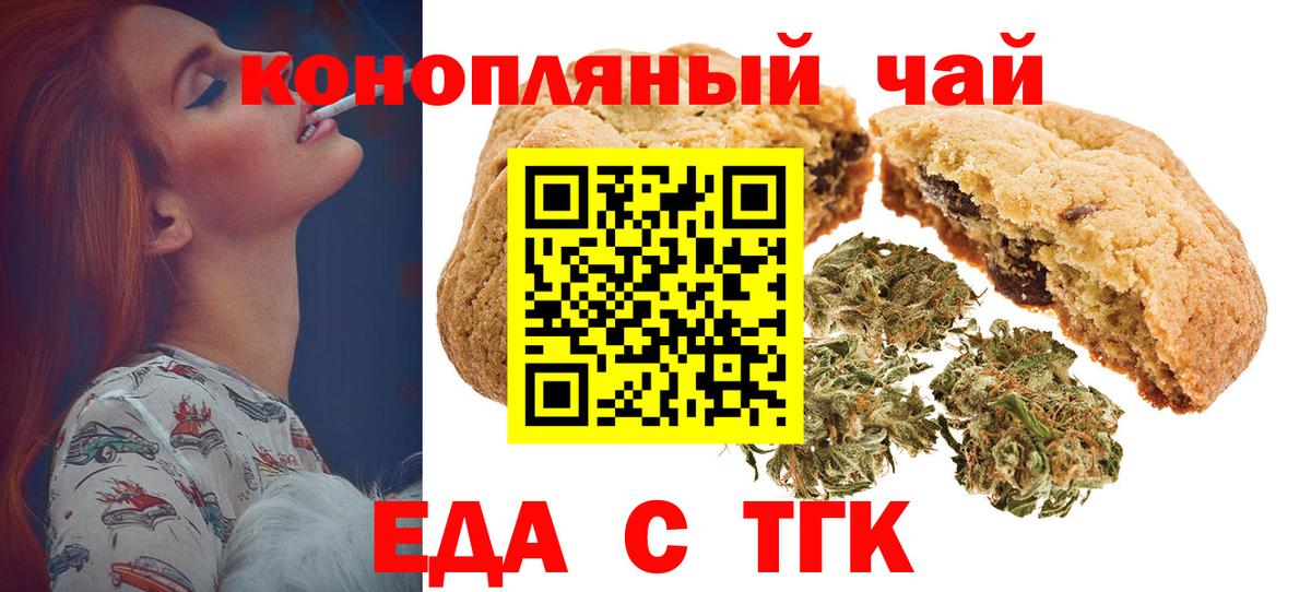 Белогорск  Еда ТГК конопля  Вход с VPN 