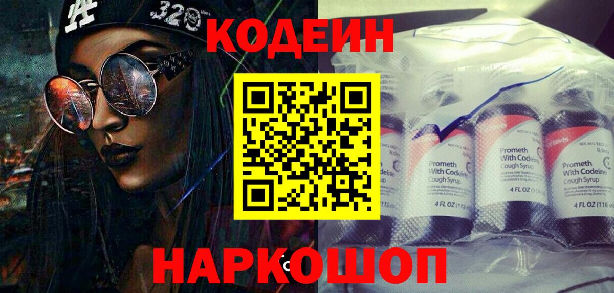 Кодеиновый сироп Lean напиток Lean (лин)  Codein напиток Lean (лин)  Белогорск  Вход с VPN 