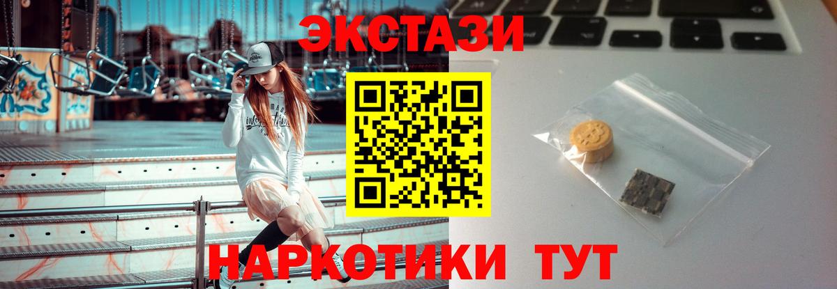 Белогорск  ЭКСТАЗИ 300 mg  Ecstasy круглые  Экстази  Вход с VPN 