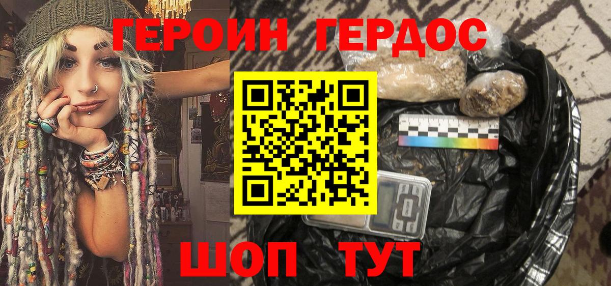 Белогорск  ГЕРОИН Heroin  Вход с VPN 