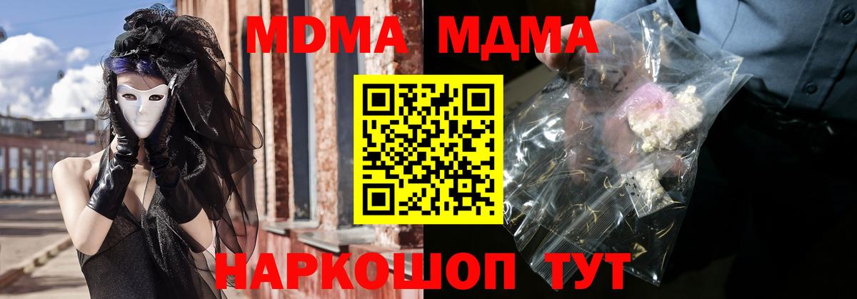 MDMA кристаллы  MDMA Molly  Вход с VPN  Белогорск 