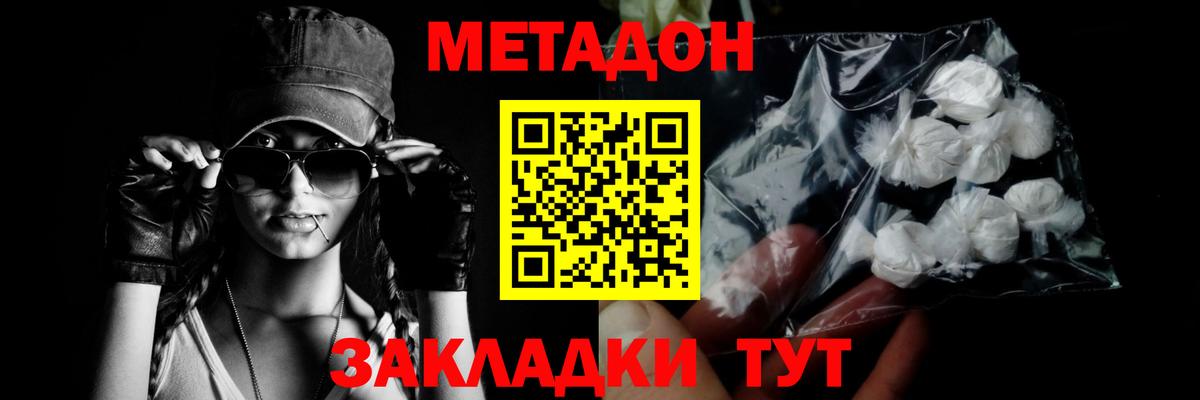 Метадон methadone  Вход с VPN  Белогорск  МЕТАДОН VHQ 