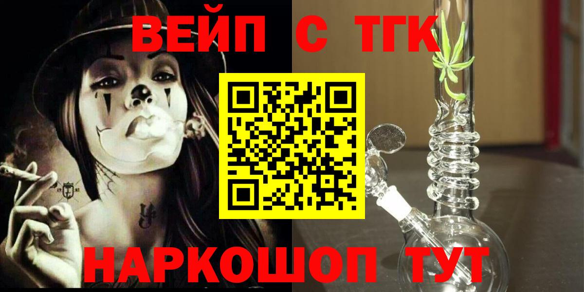 ТГК жижа  Вход с VPN  Белогорск  mega вход  ТГК Wax 